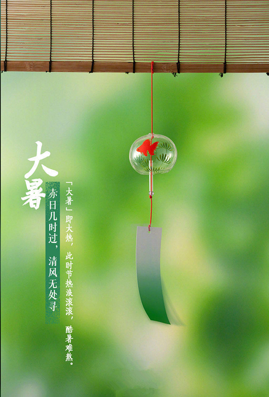 今日大暑